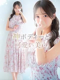 夢未