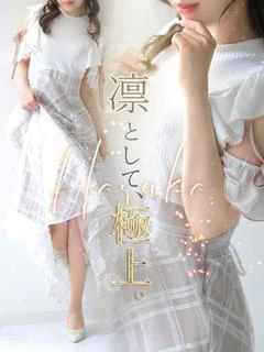 遥