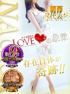 凪咲