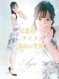 あゆ