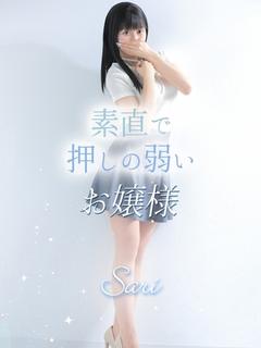 さり