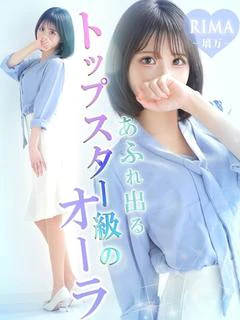 璃万【リマ】
