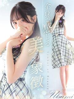美【ウツミ】