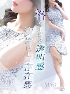 美玲【ミレイ】