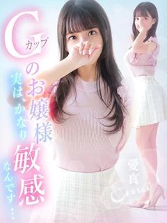 愛真
