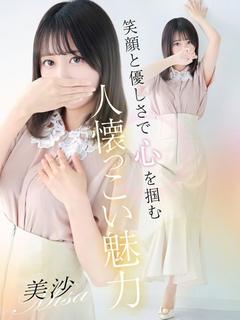 美沙