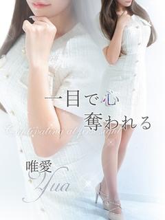 唯愛