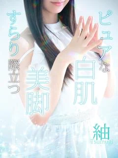 紬