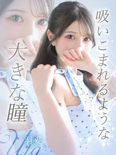 羽妥【ウタ】