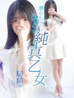瑞稀【ミズキ】