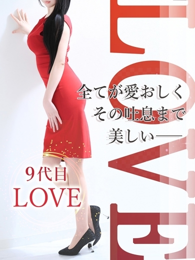 ９代目LOVE【ラブ】 のプロフィール写真
