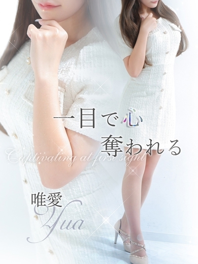 唯愛【ユア】 のプロフィール写真