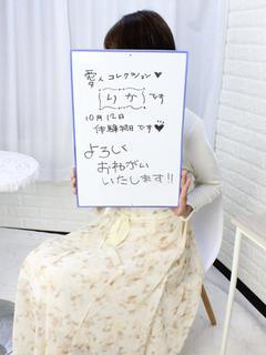 りか新人