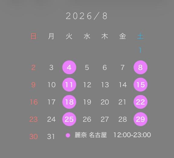 月城 真波 の 8月