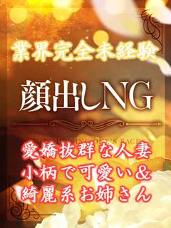 ひびき未経験