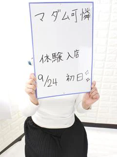 かやの新人