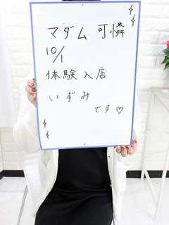 いずみ未経験新人