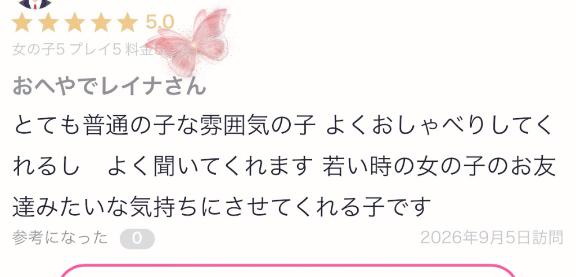 玲奈【レイナ】 の 楽しかったね♥️