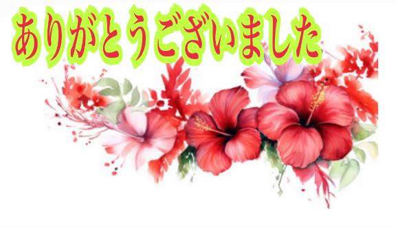 りょうこ の ありがとうございました💖