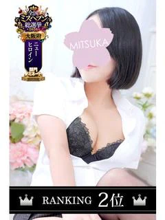 なつみ