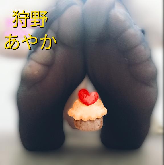 狩野あやか の 出勤します