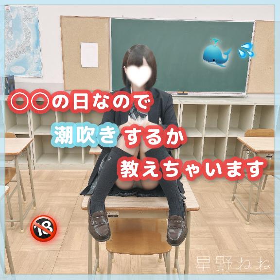 星野 ねね の ◯◯の日なので潮吹きするか教えちゃいます🐳💦