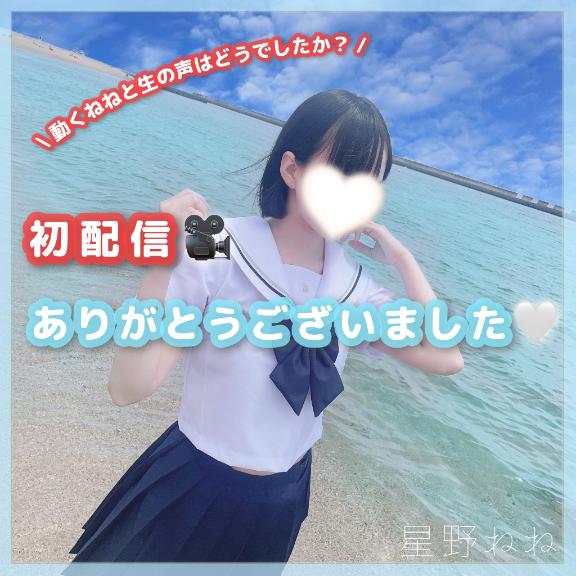 星野 ねね の 初配信感謝🎥生の声と動くねねは…