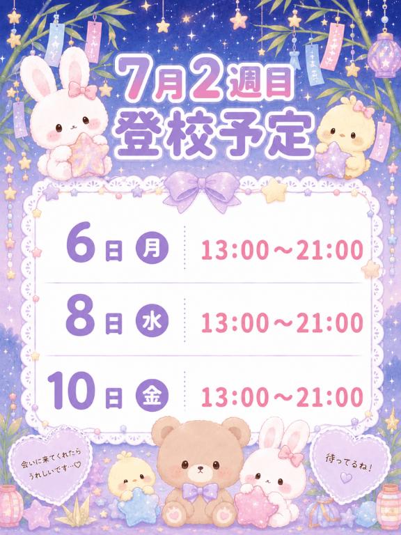 梅原 みな の 7月2週目登校予定‼️💕