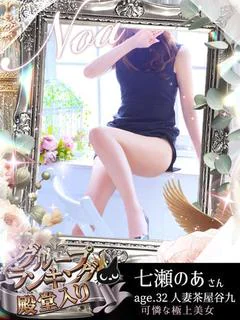 七瀬のあ♥♥