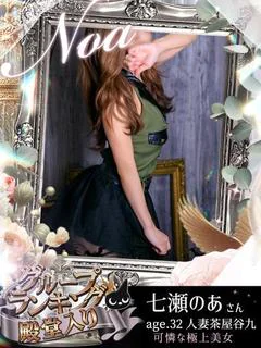 七瀬のあ♥♥