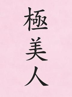 キララ