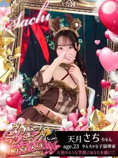 天月　さち☆☆