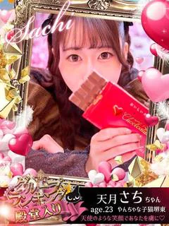 天月　さち☆☆