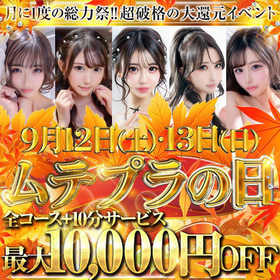 泉/いずみ の ムテプラの日！
