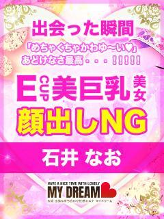 石井　なお