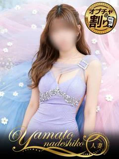 妻ひな