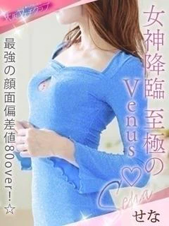 せな