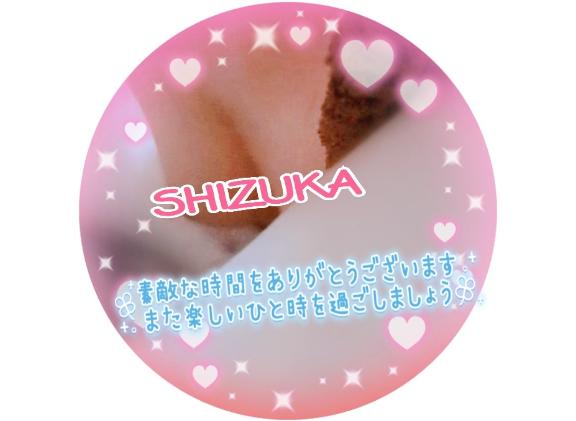しずか★ の ありがとうございます♡