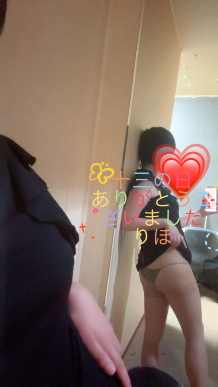 りほ★ の 十三の日ありがと うございました💖
