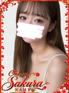 さな
