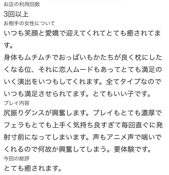 ゆきな の Ｎ様、口コミの投稿有難う御座います
