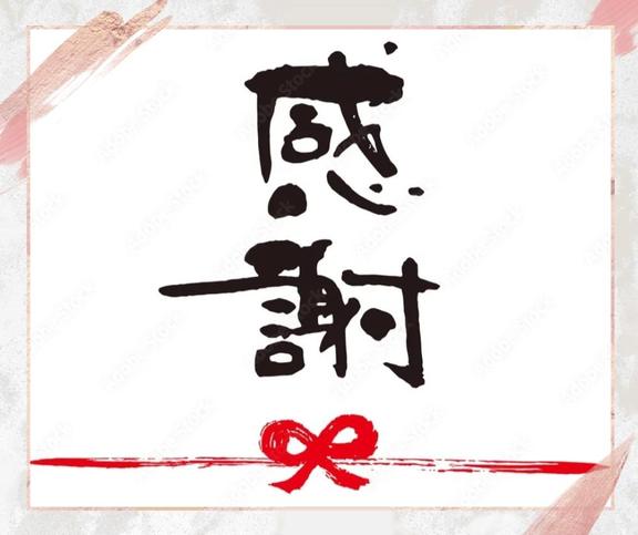 あまみ の 御礼❤