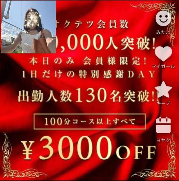 あまみ の 出勤人数爆上げ祭