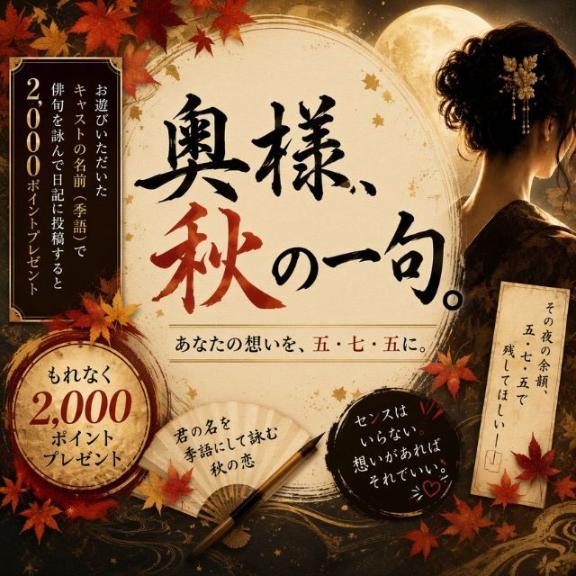 つきよ の 奥様、秋の一句。開催！