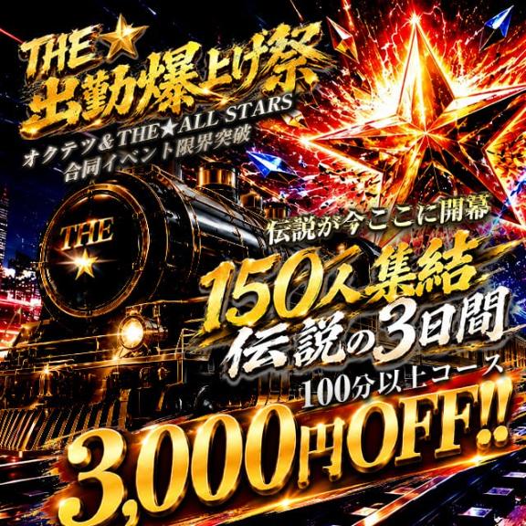とき の イベント開催中
