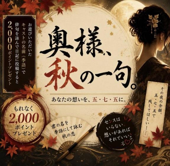 せりか の 秋の一句☆イベント