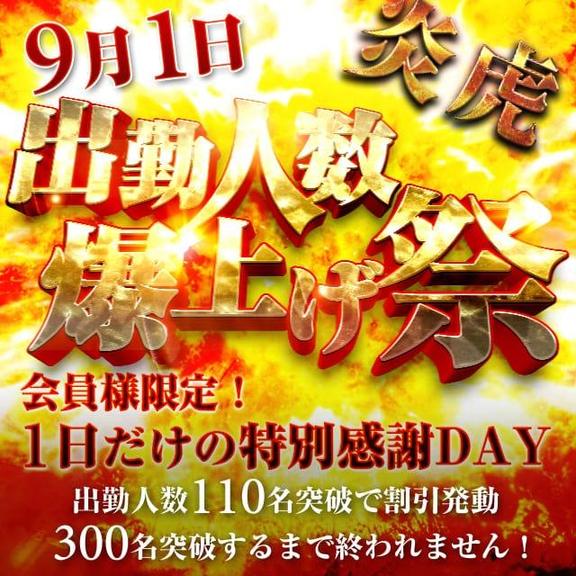 ゆきみ の 💛９月１日 出勤人数爆上げ祭💛