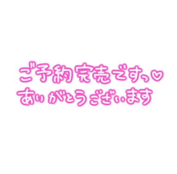 ゆうき の 本日は受付終了ありがとうございます♪
