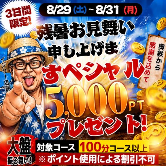 りのあ の 残暑お見舞い申し上げますスペシャル