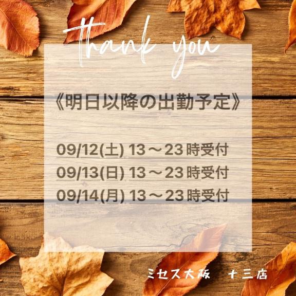 梅園みさき の 出勤予定です♪
